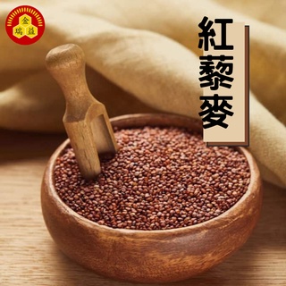 【金潤益】祕魯 紅藜麥 250g｜生紅藜麥 藜麥 DGI 養生 穀物 糧食之母｜嚴選 低GI 素食可食｜金瑞益