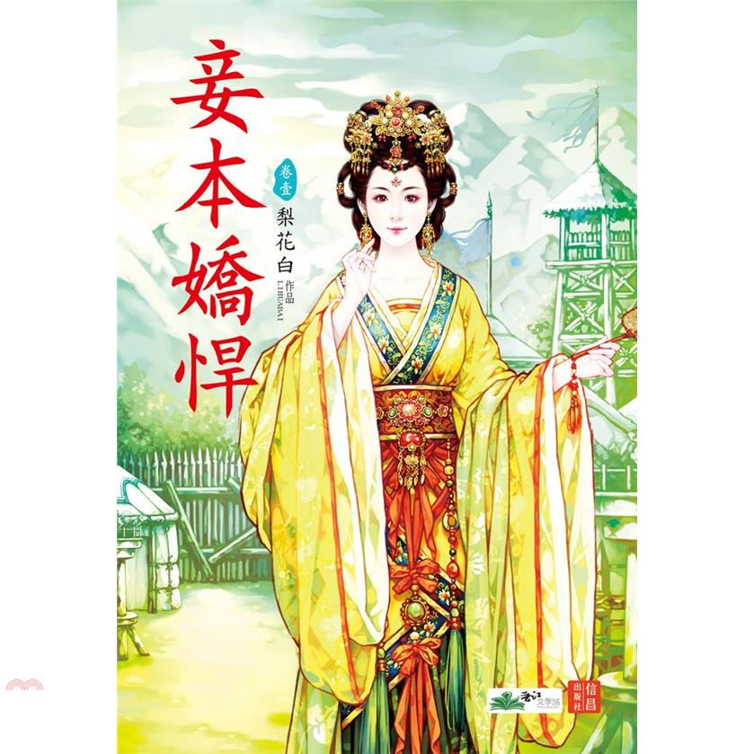 妾本嬌悍01