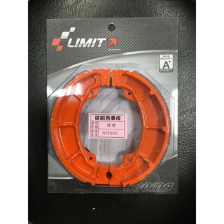 LIMIT 碳刷煞車皮 煞車片 來令片 悍將