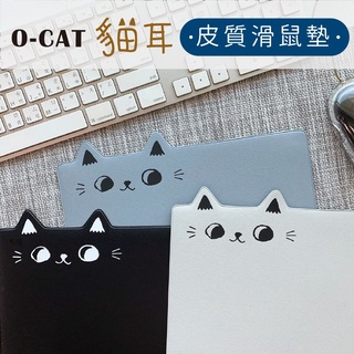 ⚡️小滿文具室⚡️  O-Cat 貓耳皮質 滑鼠墊 <九達 JPB-45>