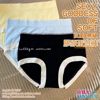 臺灣現貨含稅🔥活力無限👙膠原蛋白褲👙3入女內褲組合中腰無縫健康抑菌舒適透氣親膚健康裸感三角褲美臀褲