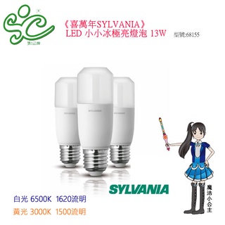 SYLVANIA LED 小小冰極亮燈泡 13W 黃光