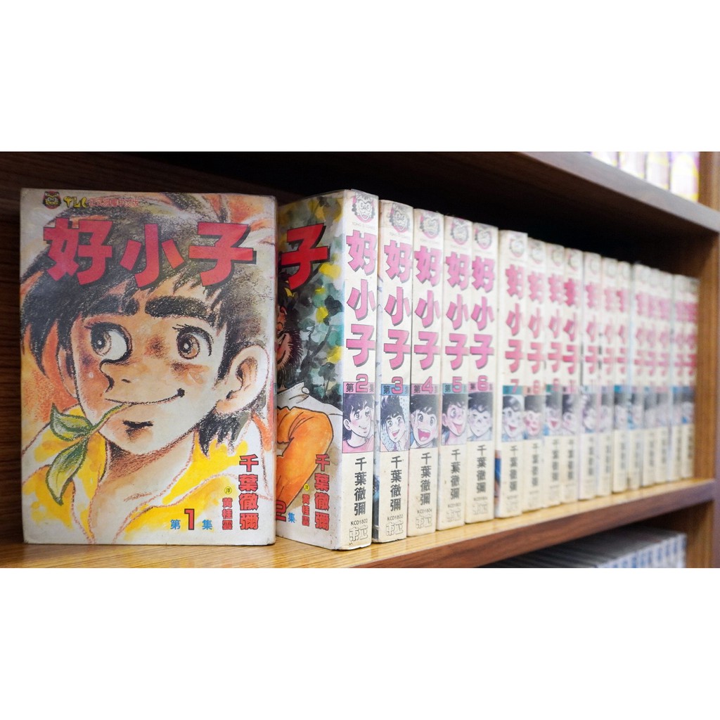 【外觀無章釘】成套區 好小子 1-18完/千葉徹彌【霸氣貓漫畫小說旗艦店】【現貨】夢幻逸品