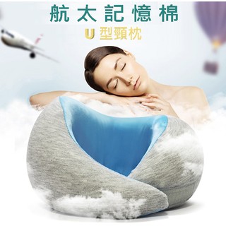 【GREAT】記憶棉U型頸枕 航太記憶棉頸枕 U型枕 U枕 鴕鳥枕 飛機枕 花捲枕 午睡枕 護頸枕 枕頭 旅行枕 抱枕