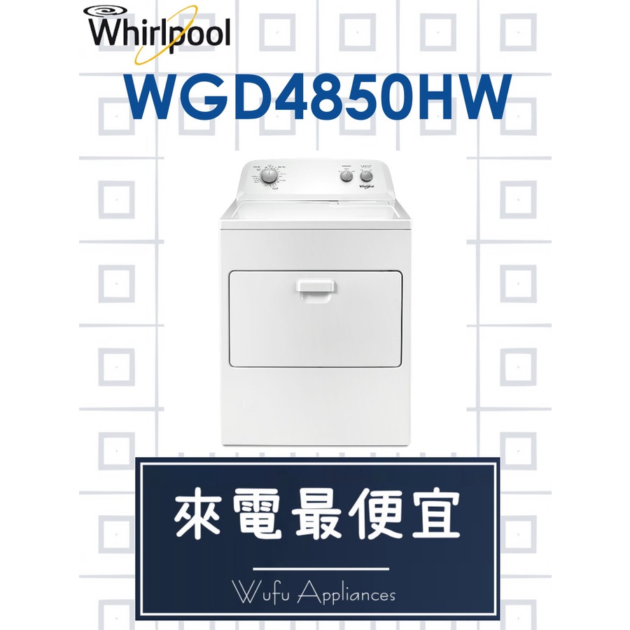 【網路３Ｃ館】【來電批價20000】原廠經銷，可自取WHIRLPOOL惠而浦12公斤直立式瓦斯型乾衣機WGD4850HW