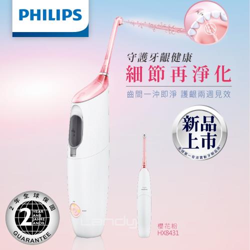 PHILIPS 飛利浦 AirFloss Ultra高效空氣動能牙線機 HX8431/02(粉) 電動牙刷