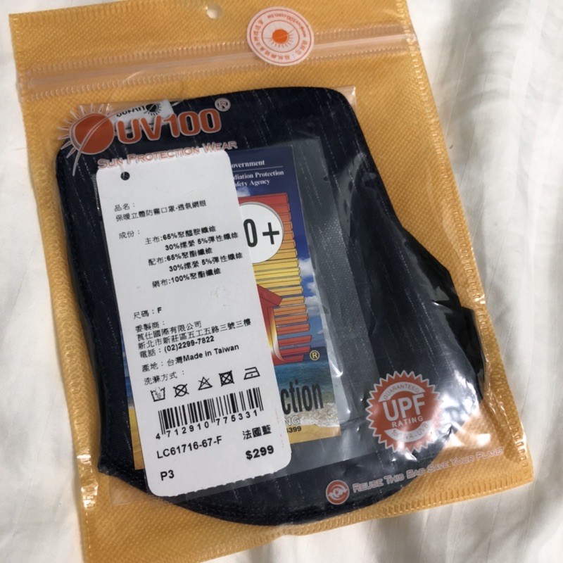 【全新品】【UV100】保暖立體防霧口罩-透氣網眼
