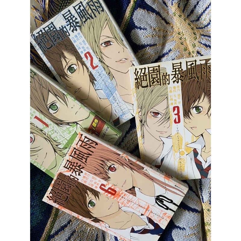 自有書 可拆售 絕園的暴風雨1 3 6 彩崎廉 蝦皮購物