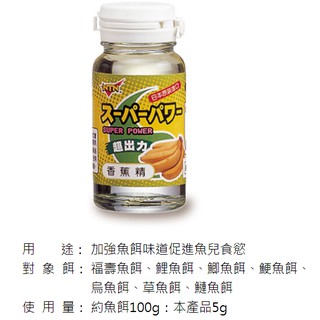 NTN南台灣香蕉精【海天龍釣具商城】 提味大師 釣餌強化劑 香精 香料精 30g