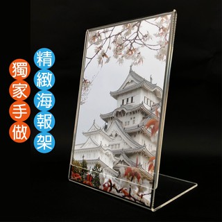 壓克力海報架 DM架 展示架 L架 A4 A5 桌立牌 壓克力a4架 L型展示架
