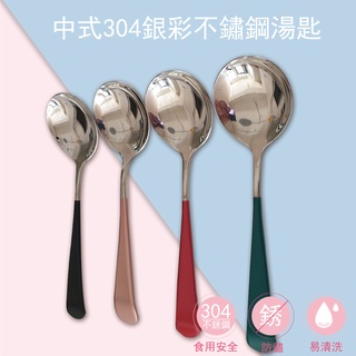 【MORRIES 莫利仕】時尚銀彩餐勺#304不鏽鋼湯匙VS-MOR-03