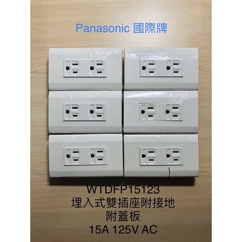 Panasonic 國際牌 星光系列 WTDFP15123 接地 雙插座