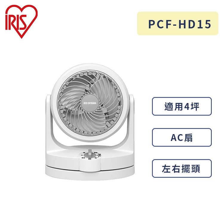 【IRIS OHYAMA】PCF-HD15 空氣循環扇 日本6吋 AC風扇 電風扇 循環扇 台灣貨 適用4坪【JC科技】