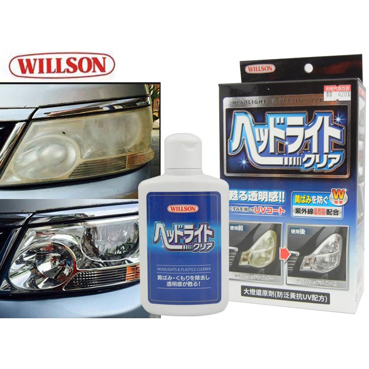 日本原裝 WILLSON NO.02071 大燈還原劑 抗泛黃UV配方 擦見效 大燈霧化去除 清潔大燈 保養大燈 拋光