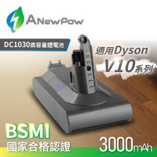 替換電池 Dyson V10 SV12 系列 3000mAh 副廠電池 - ANewPow DC1030 通過認證