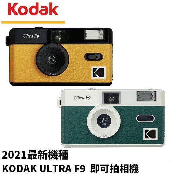 柯達 KODAK ULTRA F9 底片相機 膠捲底片 135底片相機 加送1顆4號電池 (商品沒有附底片需另外購買)