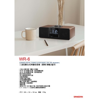 台灣山進 Sangean WR-6 二波段 雙喇叭 數位式時鐘收音機 調頻 調幅 藍牙 FM/AM/Bluetooth