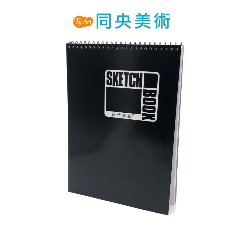 台灣 松竹紙品 sketch book 精裝 素描 繪圖本 筆記本 16k 8k 線圈本 同央美術 y