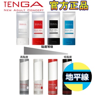 【 地平線 】降價囉 日本 TENGA PLAY GEL/HOLE LOTION 全系列 潤滑液 飛機杯 自慰杯 專用