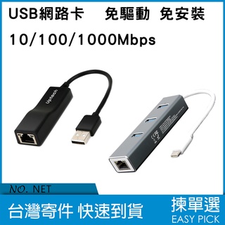 USB網路卡 USB TYPEC 網路線轉USB 網路線轉TYPEC 免驅動 10/100/1000Mbps