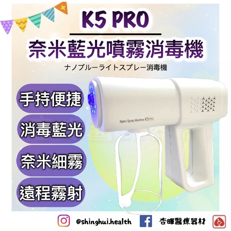 ❰現貨免運❱ 台灣現貨 K5 PRO 酒精噴霧機 酒精噴霧 防疫用品 消毒槍 藍光奈米噴霧 霧化槍 酒精 香薰機 噴霧槍