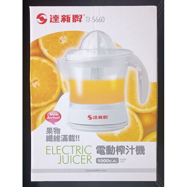 （24h出貨）達新牌 電動榨汁機 榨汁機 果汁機 柳丁汁 檸檬汁