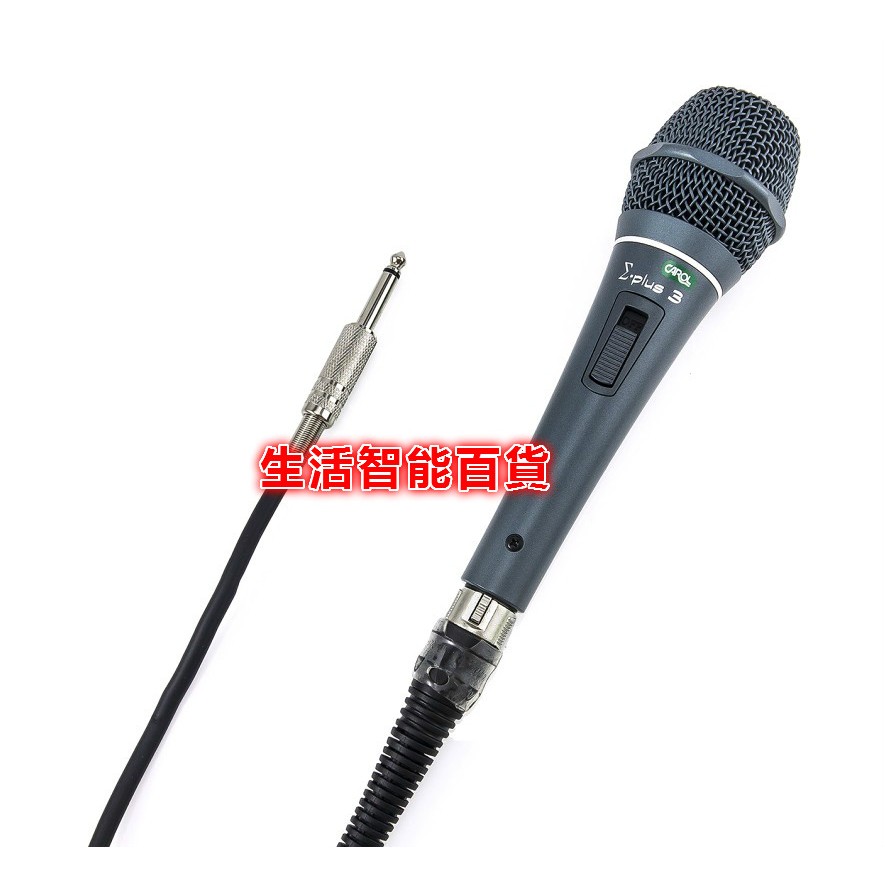 生活智能百貨 CAROL SCM-6255 有線麥克風 麥克風 麥克風 mic 附麥克風線 唱歌麥克風 教學機麥克風