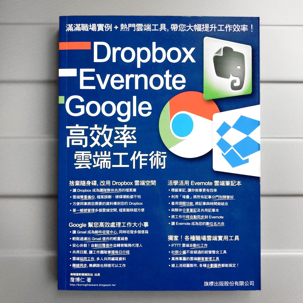 Dropbox Evernote Google 高效率雲端工作術 蝦皮購物