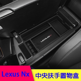 『Lexus NX RX中央扶手置物盒』 22-25大改款 NX200/NX250/NX350/NX350h/450h+