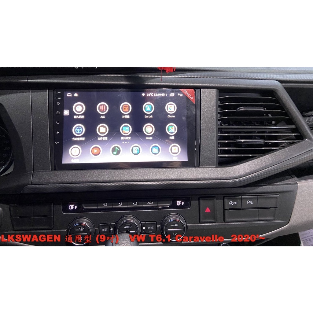 福斯T6.1 caravelle 2020~//可刷卡//可分期 車用安卓機 車用多媒體 改裝汽車音響