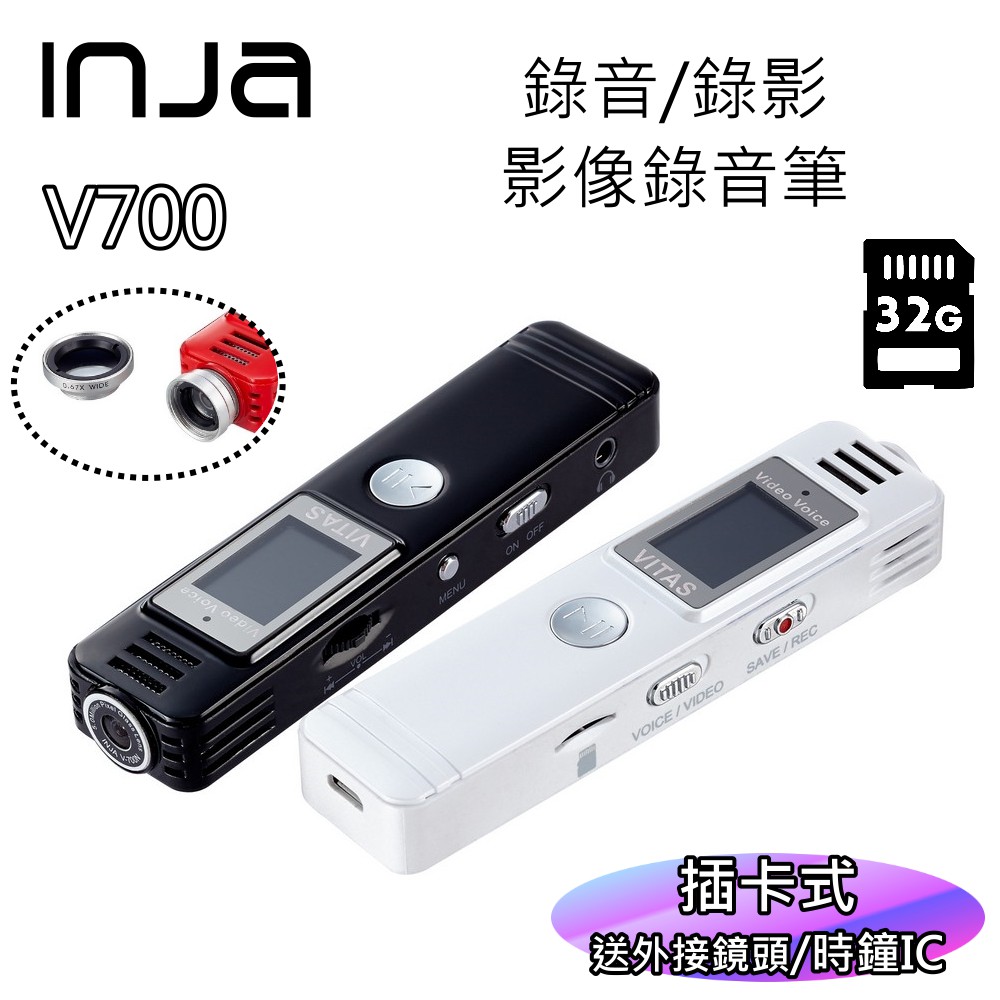 【INJA】V700 720P 錄音錄影筆 廣角低照度 錄影 錄音 視訊 攝影機+錄音筆二合一 【送32G卡+磁吸鏡頭】