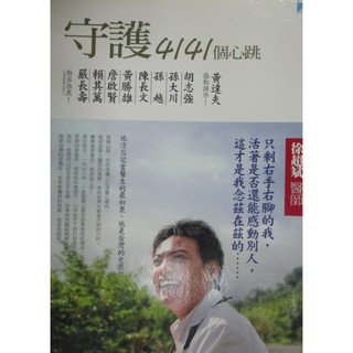 守護4141個心跳 比價撿便宜 優惠與推薦 22年4月