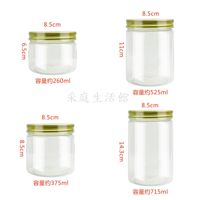 [采庭生活館]直徑8.5cm-金鋁蓋密封罐 塑膠罐 餅乾罐 馬林糖 PET透明罐 收納罐