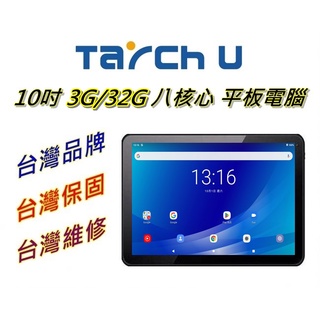 Image of 【艾瑪 3C】實用款 台灣現貨 Tarch U 8核心 3G/32G 10吋 安卓11 平板電腦 送保貼
