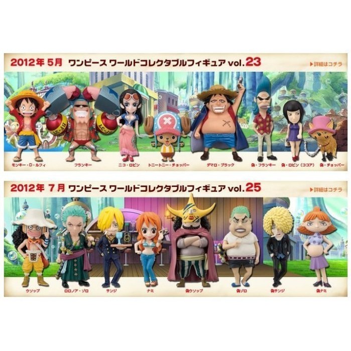 航海王海賊王景品wcf 7公分vol 23 25 大全16入新世界編真假魯夫海賊團全套販售 蝦皮購物