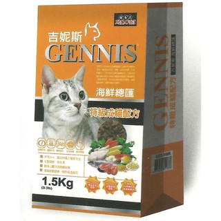 ★88小舖★吉妮斯 GENNIS特級成貓飼料 1.5KG 海鮮口味