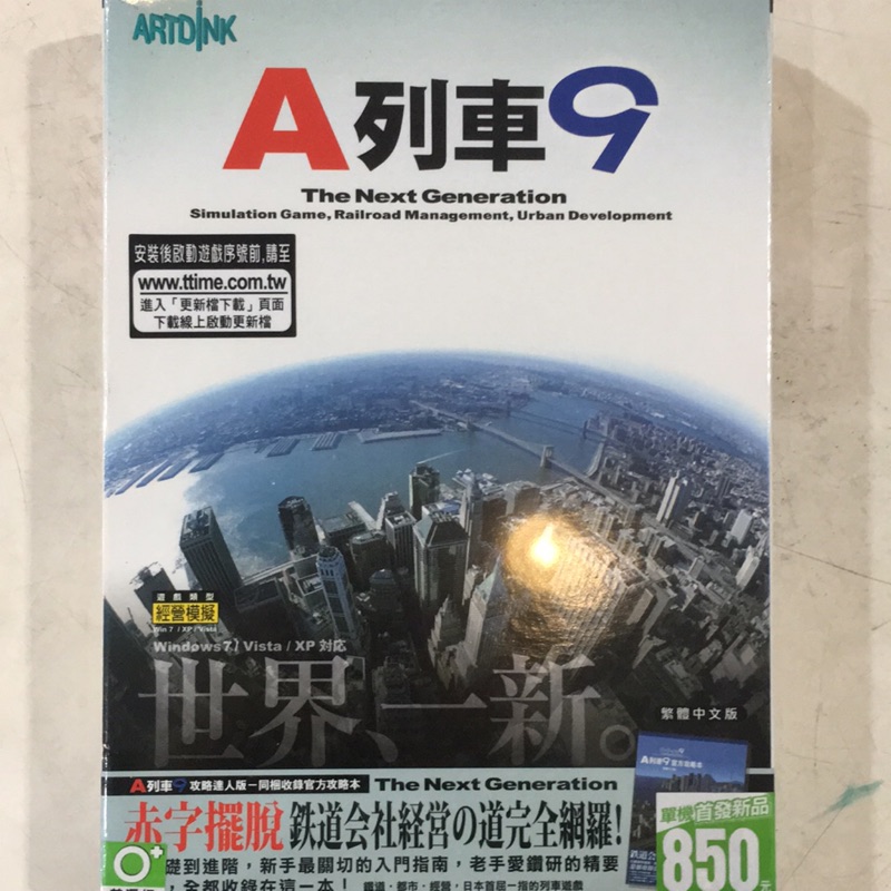 A列車9 攻略本同捆包 火車紙模型款 蝦皮購物