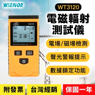 WSensor】台灣保固👌電磁輻射測試儀│GM3120│電磁波檢測儀｜居家電磁波檢測|電磁波測試｜電磁波│WINTACT