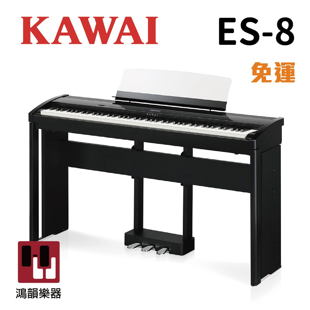 KAWAI ES-8 《鴻韻樂器》 es8 數位鋼琴 旗艦款原廠保固