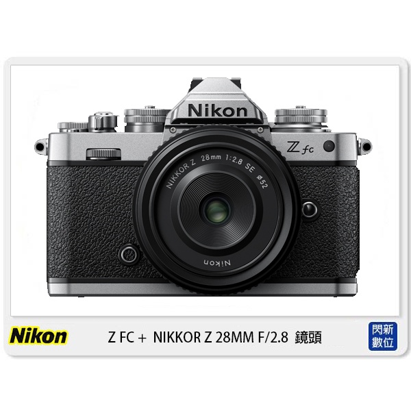 另有現金價優惠~活動登錄送好禮 Nikon ZFC+Z 28mm F2.8 鏡組 Z fc 公司貨