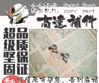 MG 鐵血的孤兒 獵魔 鋼彈 高達 模型 C形扣 巴巴託斯 C14 B20 C6 合金 金屬 補件