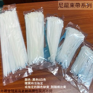 ::菁品工坊::台灣製 尼龍 束帶 寬2.5-3.6mm 長80-180mm 一包100條 尼龍紮線 束線帶 塑膠 紮帶