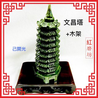 【紅磨坊】文昌塔 青玉 九層文昌塔 擺件 步步高昇 學業進步 金榜題名