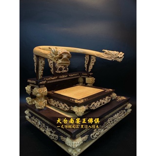 [御用品]一尺仿託尺三 黑檀入檜木 高端 龍椅 仿託椅 現貨 新府城宴王佛具 仿託椅 仿託 一尺 尺三 龍椅 疊椅