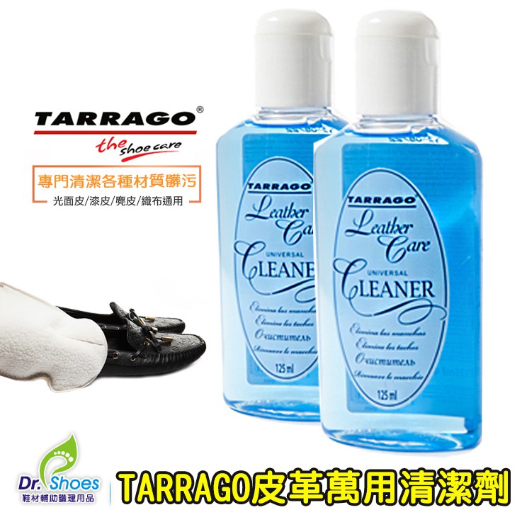 tarrago皮革萬用清潔劑 溫和不傷皮革 適用紡織品真皮麂皮布料漆皮亮皮合成皮[鞋博士嚴選鞋材]