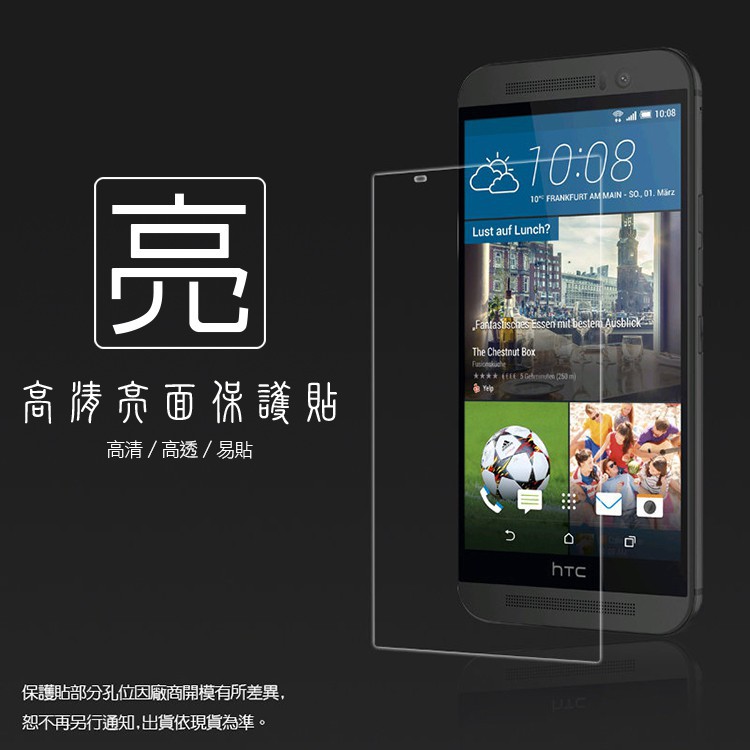 亮面螢幕保護貼 HTC One E9/One E9+ dual sim/E9 Plus 保護貼 軟性 高清 亮貼 亮面貼