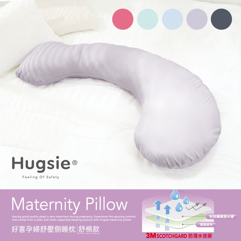 Hugsie接觸涼感孕婦枕【舒棉款】月亮枕 哺乳枕 側睡枕