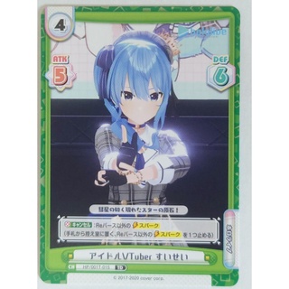 ○白嘿熊● 星街彗星 普卡 HP/001T-015 TD rebirth hololive