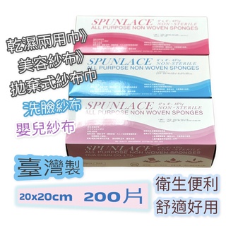 臺灣製紗布塊4x4 洗臉紗布/拋棄式紗布 /美容巾/美容紗布/嬰兒照護 /洗臉紗布塊 200片 現貨