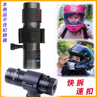 3M快拆式黏貼安全帽支架子重機車行車記錄器車架手電筒夾具摩托車行車記錄器固定座腳踏車行車紀錄器夾座自行車行車紀錄器固定架